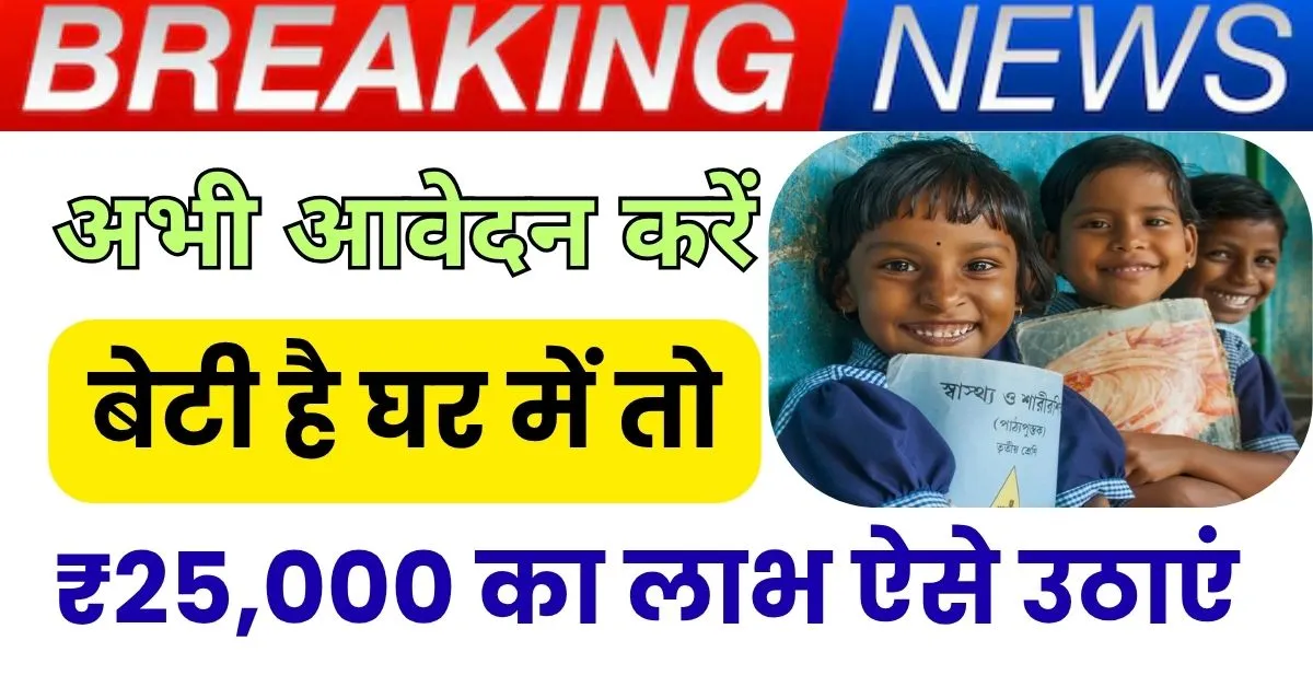 Balika Samridhi Yojana Ka Labh Kaise Prapt Karen