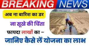 Pm Fasal Bima Yojana