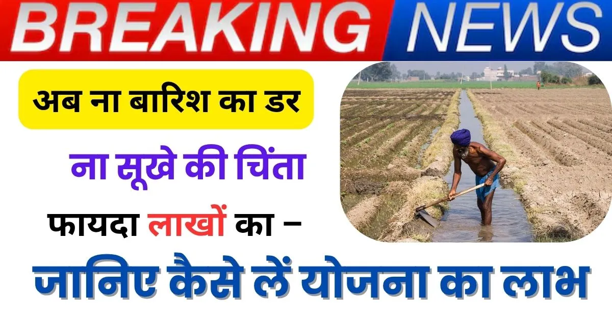 Pm Fasal Bima Yojana