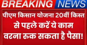 Pm Kisan 20th Installment