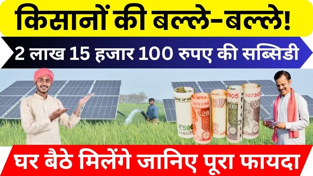 Pm Kusum Yojana Up Online Registration Se Fayda Kaise Milega