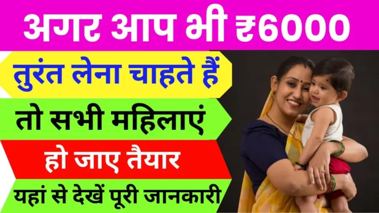 Janani Suraksha Yojana 6000 Benefits Kis Kis Mahilaon Ko Milegi