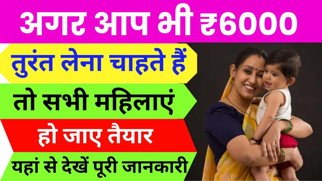 Janani Suraksha Yojana 6000 Benefits Kis Kis Mahilaon Ko Milegi