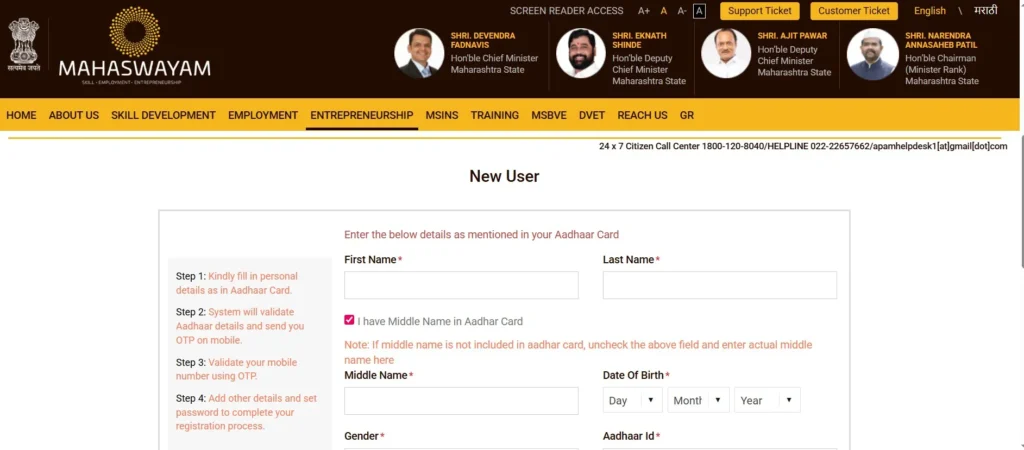 Annasaheb Patil Yojana कैसे करें आवेदन?