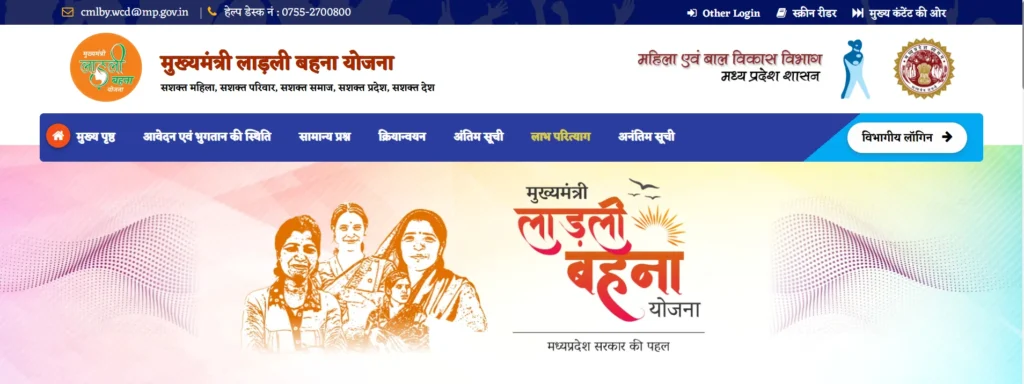 Ladli Behna Yojana New Form 2025