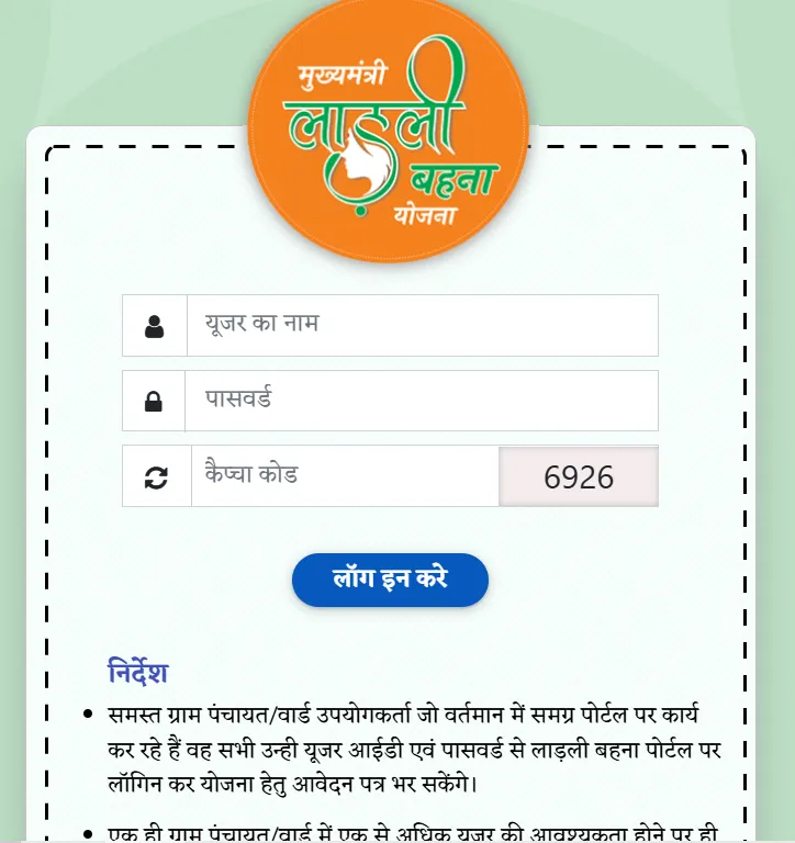 Ladli Behna Yojana New Form 2025