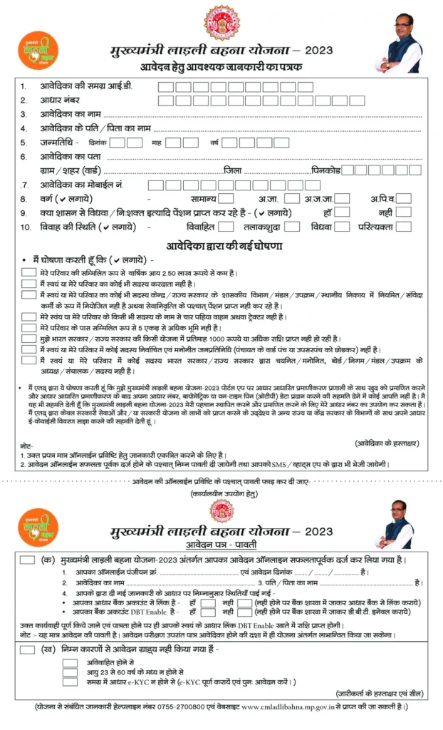 Ladli Behna Yojana New Form 2025