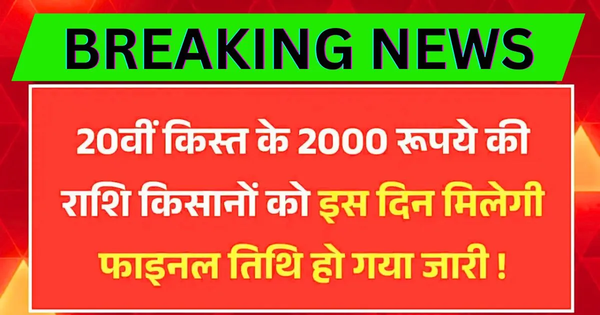 Pm Kisan Yojana August Installment