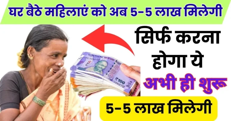 Lakhpati didi Yojana 5 Lakh Kaise Milega