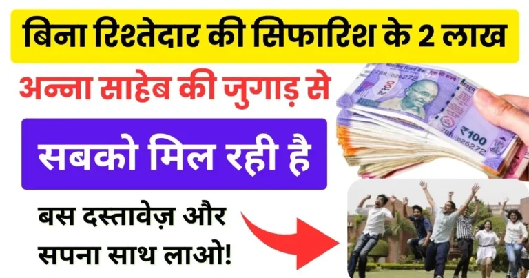 Annasaheb Patil Yojana Documents List 2025