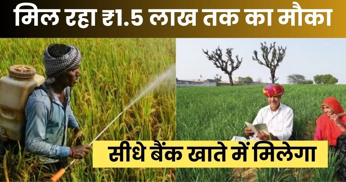 किसानों को मिल रहा ₹1.5 लाख तक का सुरक्षा कवच - Pik Vima Yojana Maharashtra 2025