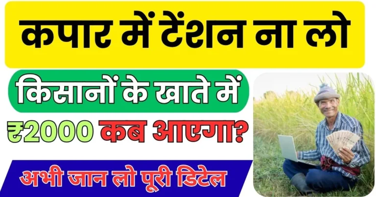 Pm Kisan Samman Nidhi Yojana 20 Kist Kab Aayegi