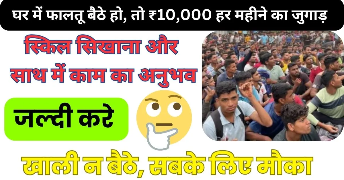 Seekho Kamao Yojana Courses List