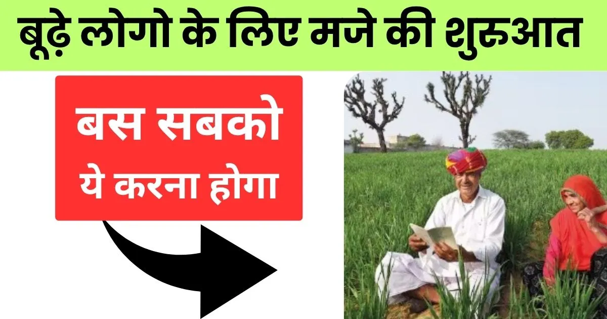 बूढ़े लोगो के लिए मजे की शुरुआत, बस सबको ये करना होगा - Baristha Nagarika Tirtha Yatra Yojana 2025
