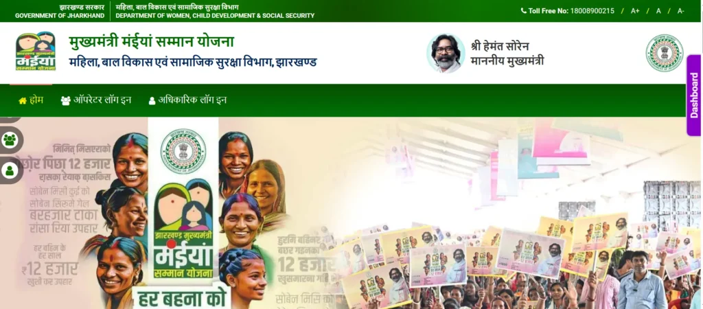 Maiya Samman Yojana 12th Installment